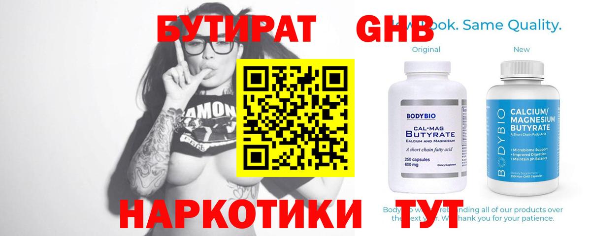 Бутират бутандиол  Вход с VPN  Родники 