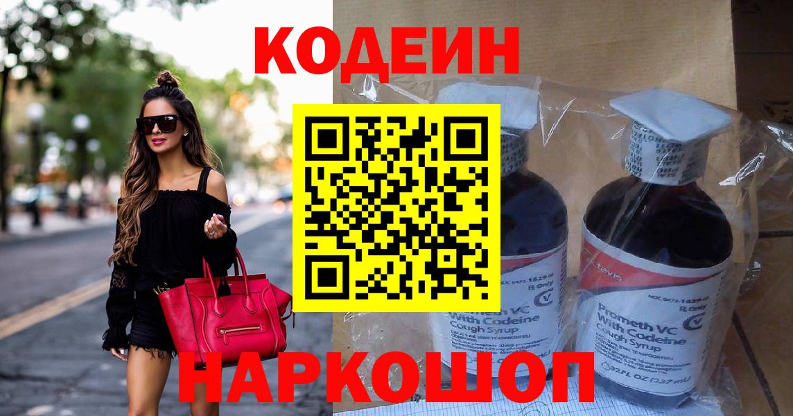 Codein Purple Drank  Codein Purple Drank  Родники  Вход с VPN 