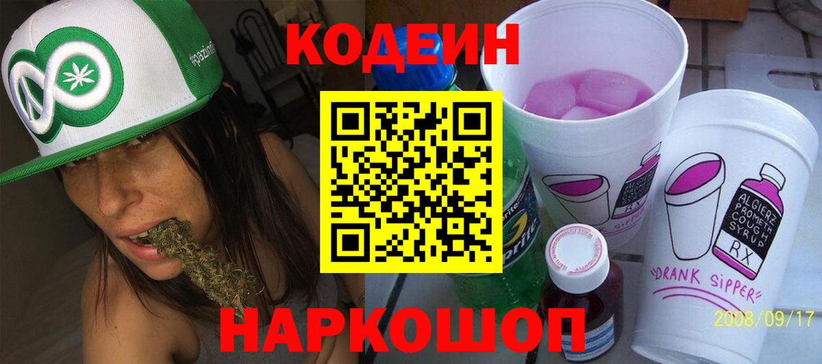 Кодеиновый сироп Lean напиток Lean (лин) Родники