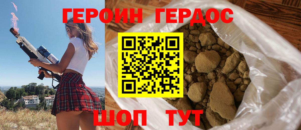 Героин герыч Родники