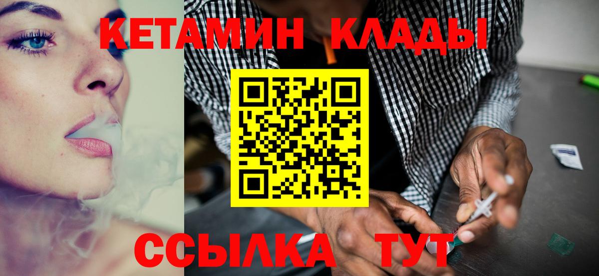 КЕТАМИН ketamine  Вход с VPN  Родники 