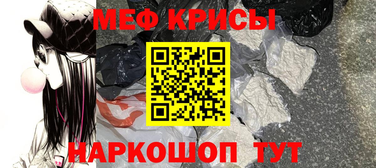 Меф мяу мяу Родники